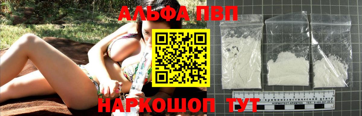 Alfa_PVP кристаллы Сегежа