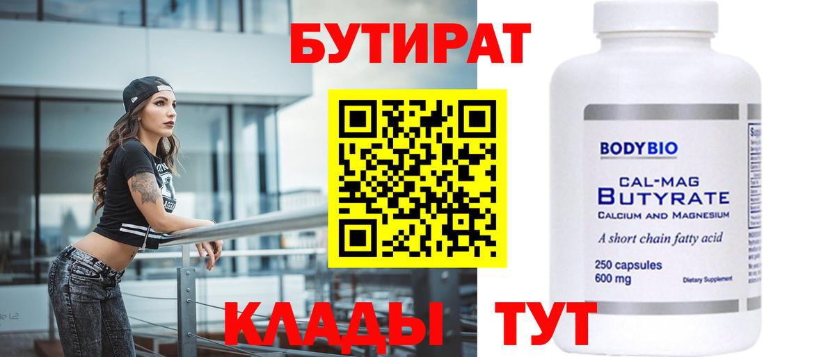 Бутират жидкий экстази  Вход с VPN  Сегежа 
