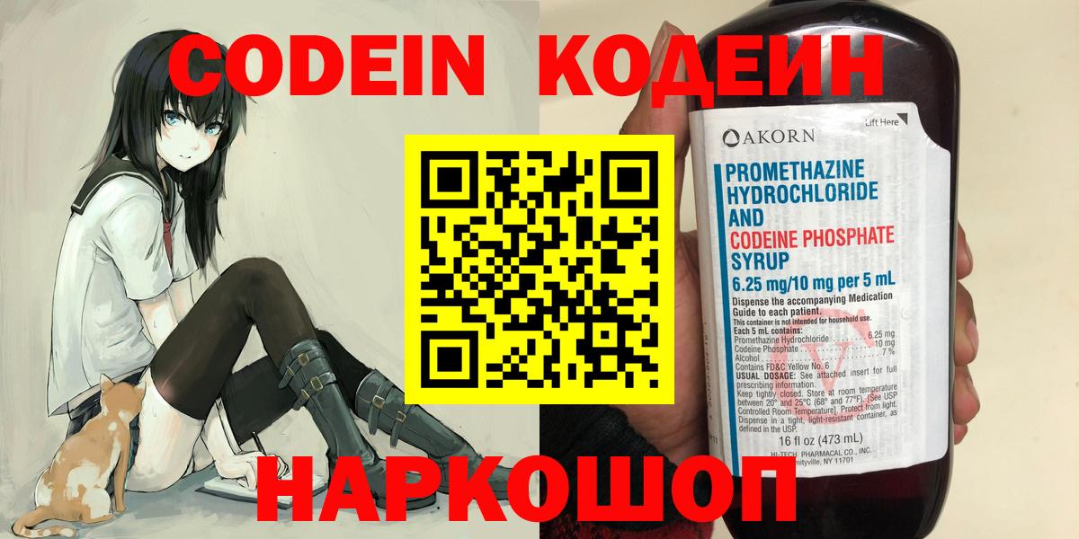 Кодеин Purple Drank  Вход с VPN  Сегежа  Кодеиновый сироп Lean напиток Lean (лин) 