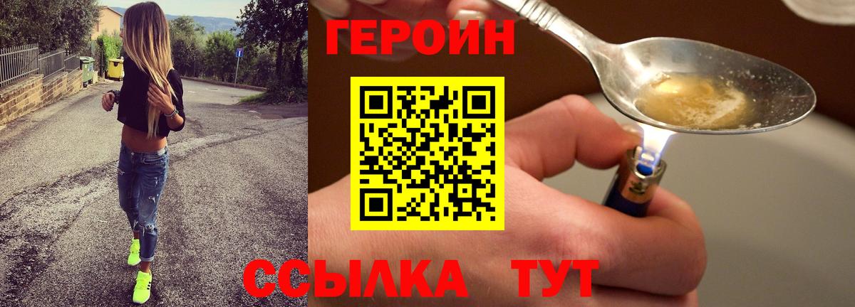 Героин VHQ  Вход с VPN  ГЕРОИН  Сегежа 